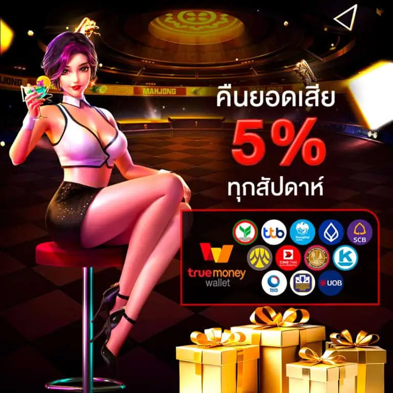 tga789 คืนยอดเสีย 5% ต่อสัปดาห์